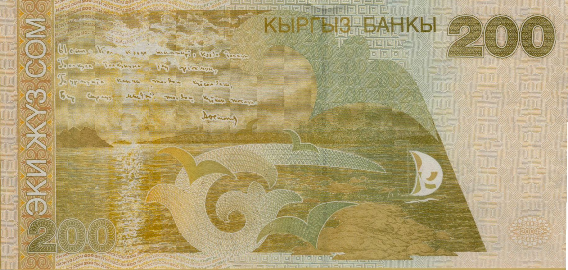 Kyrgyzstan 200 2004 UNC P-22